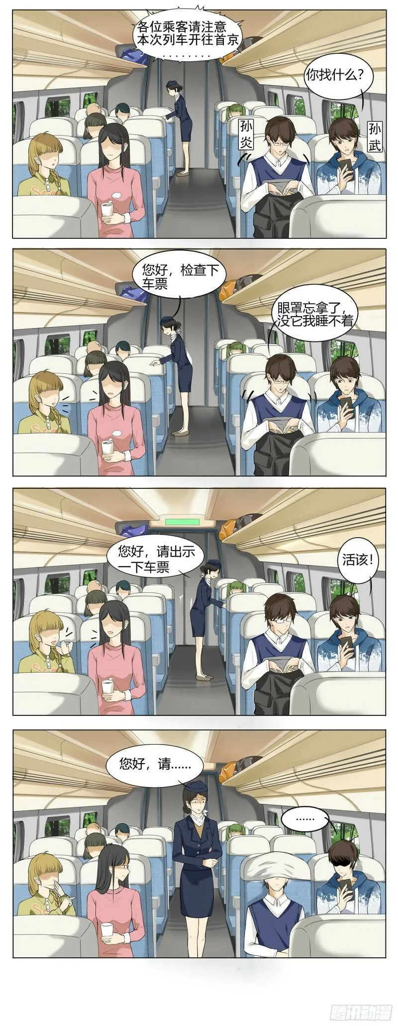 初始-眼罩 第1页
