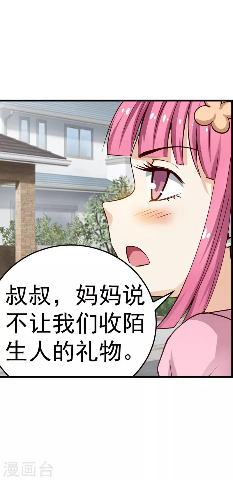 第23话 第3页