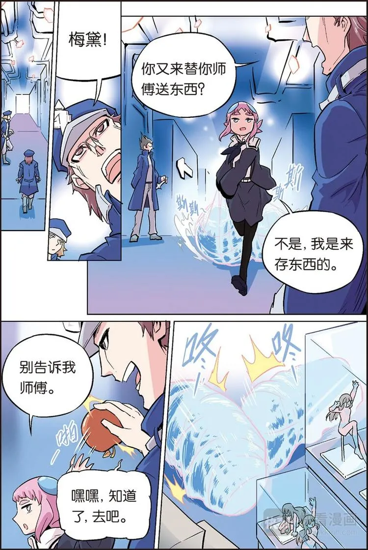 第21话 人类世界 第2页