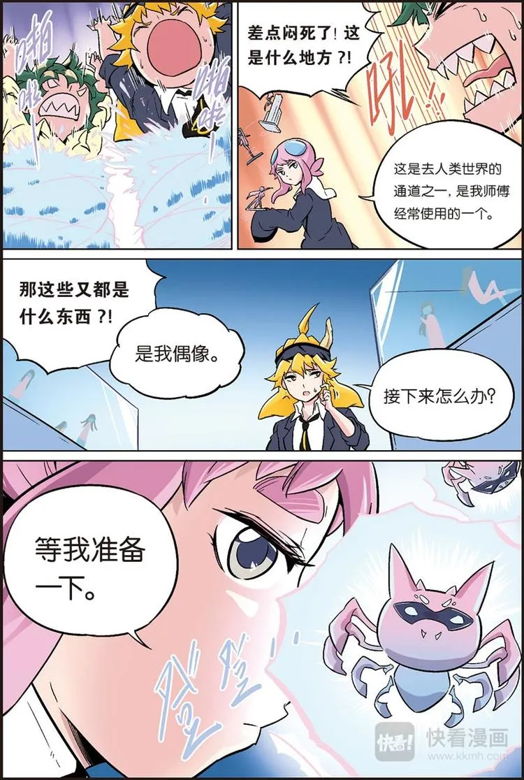第21话 人类世界 第3页