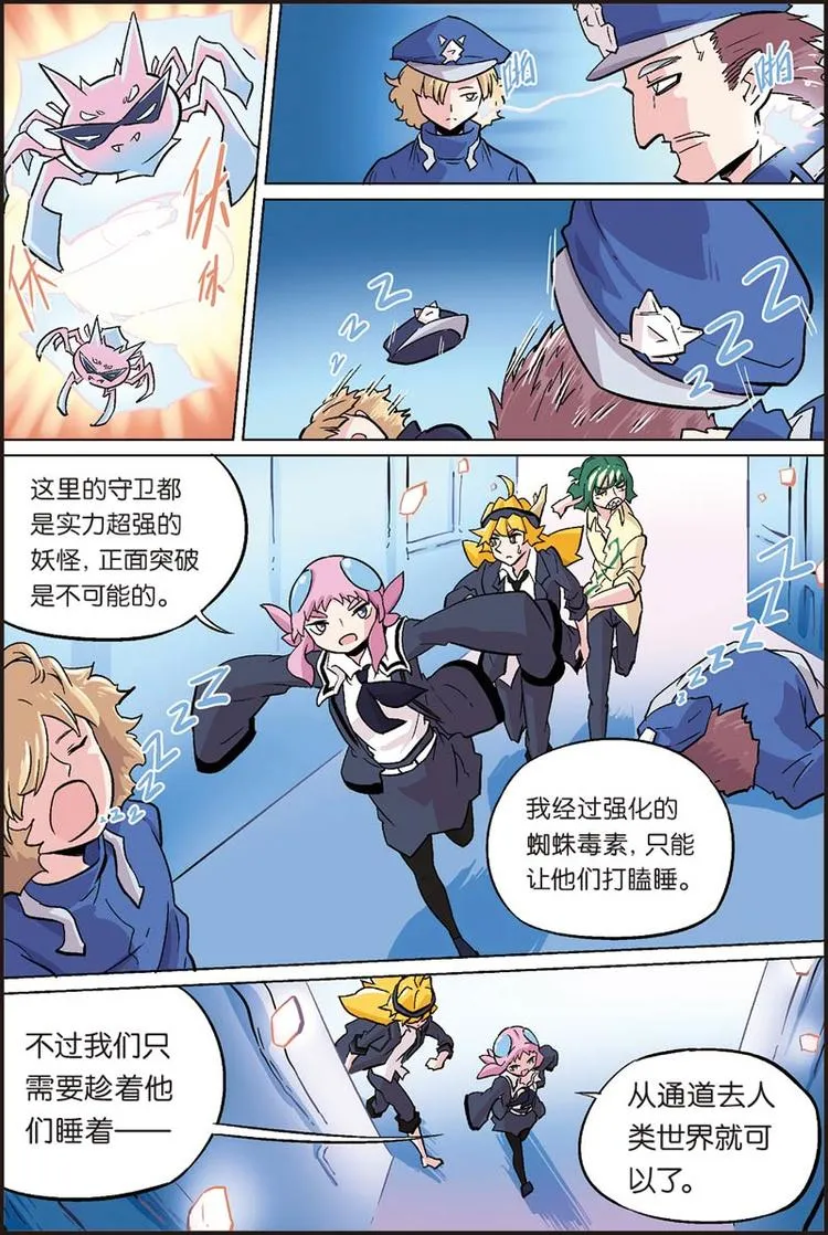 第21话 人类世界 第4页