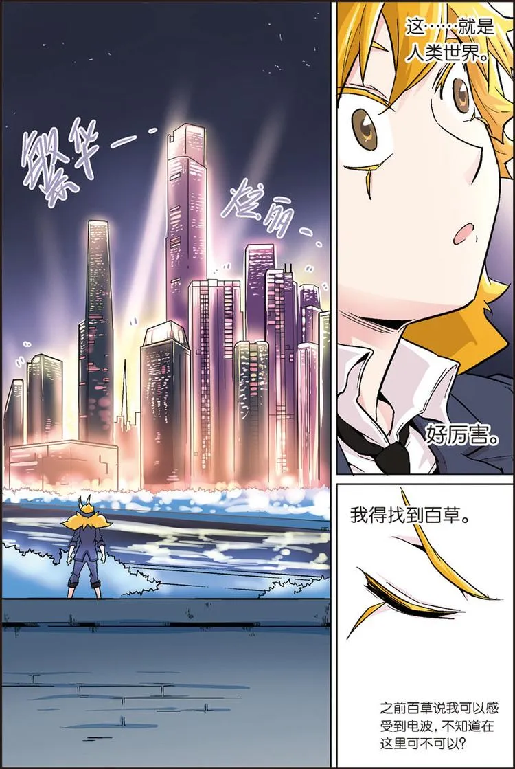 第21话 人类世界 第9页