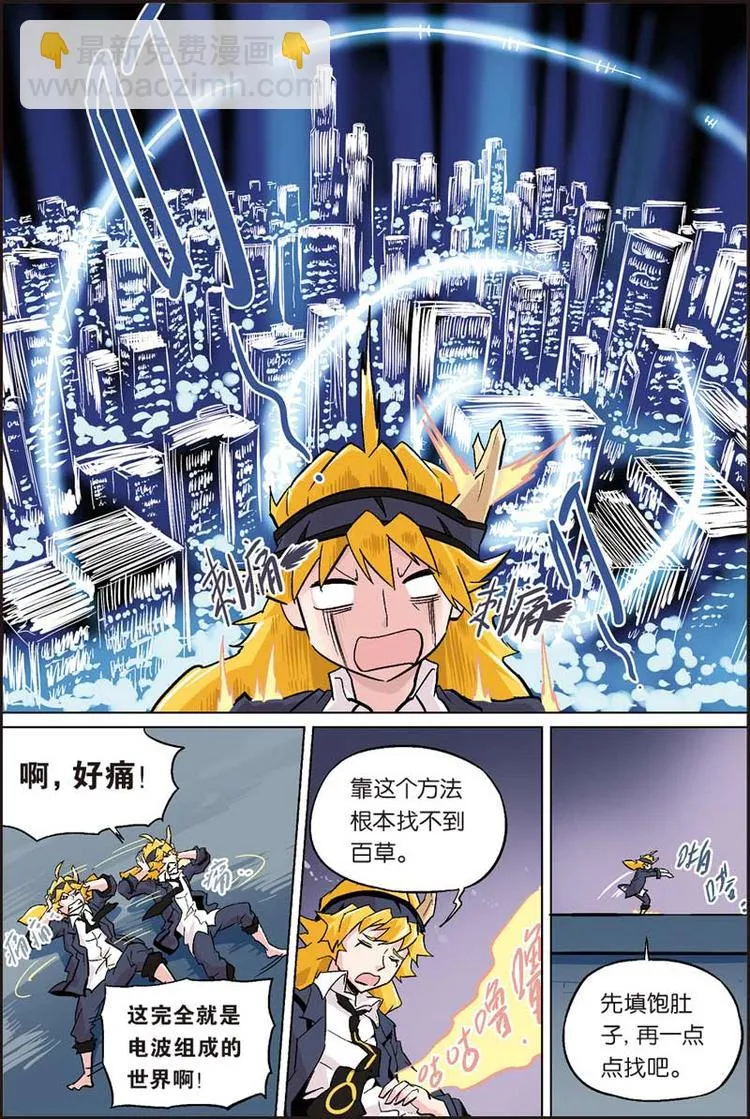 第21话 人类世界 第10页