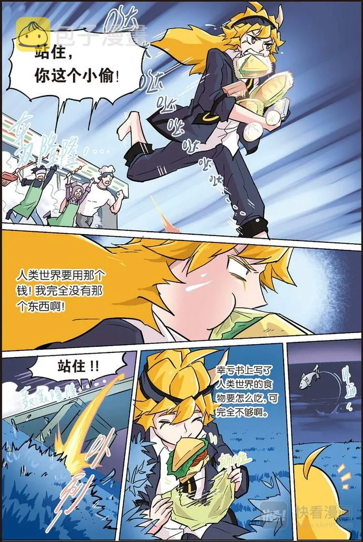 第21话 人类世界 第11页