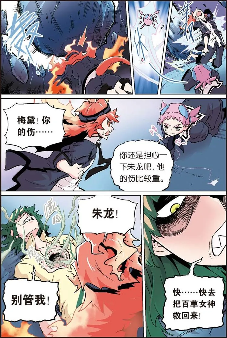 第20话 逃走 第5页