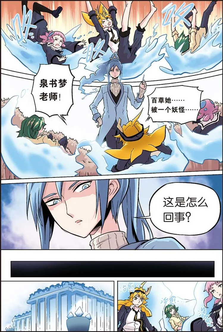 第20话 逃走 第8页