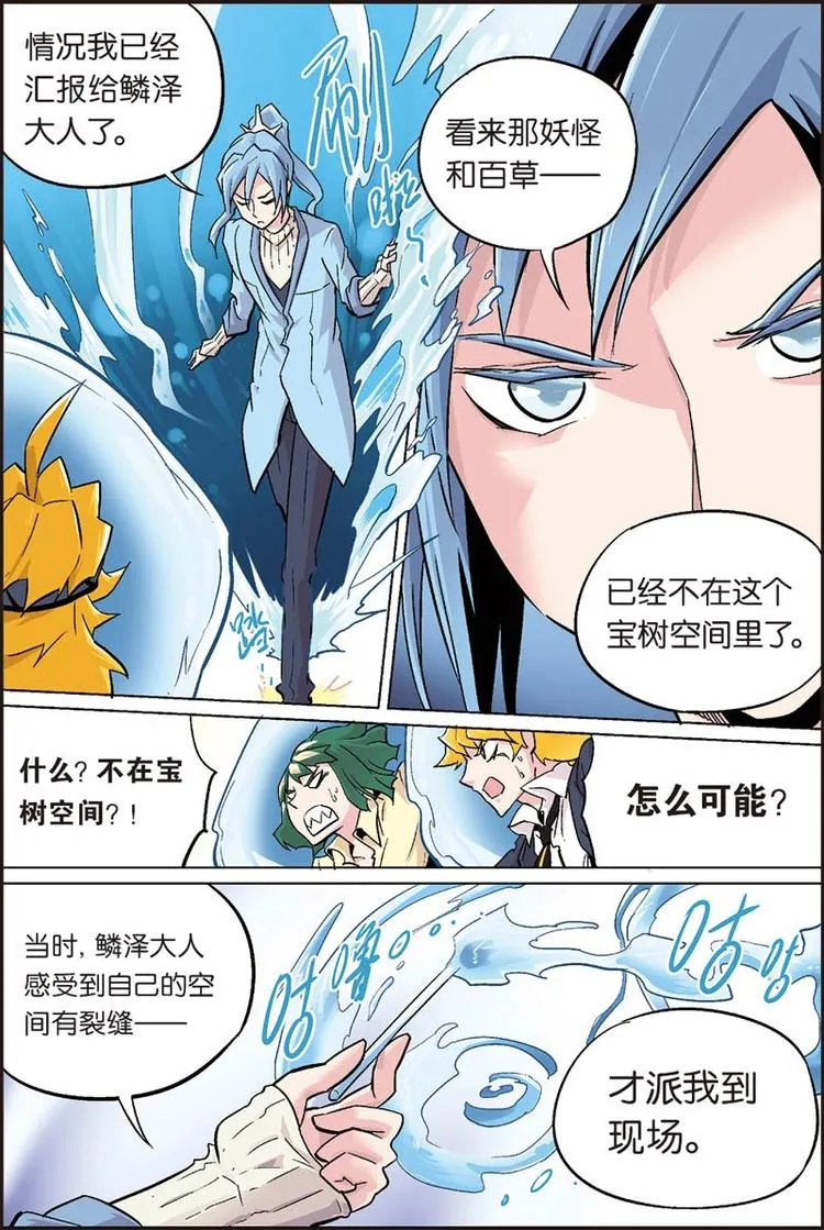 第20话 逃走 第9页