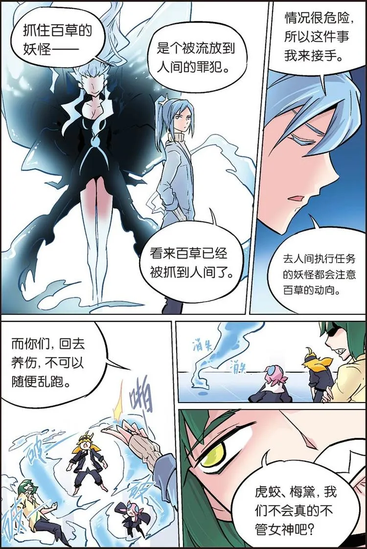 第20话 逃走 第10页