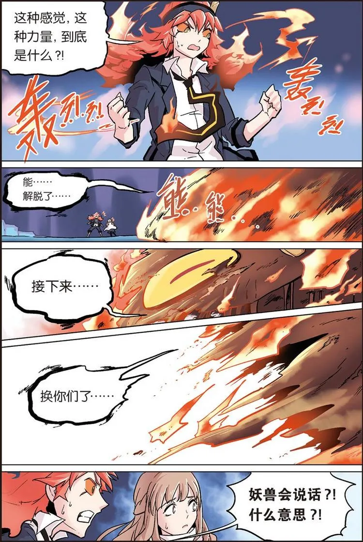 第19话 什么时候 第9页