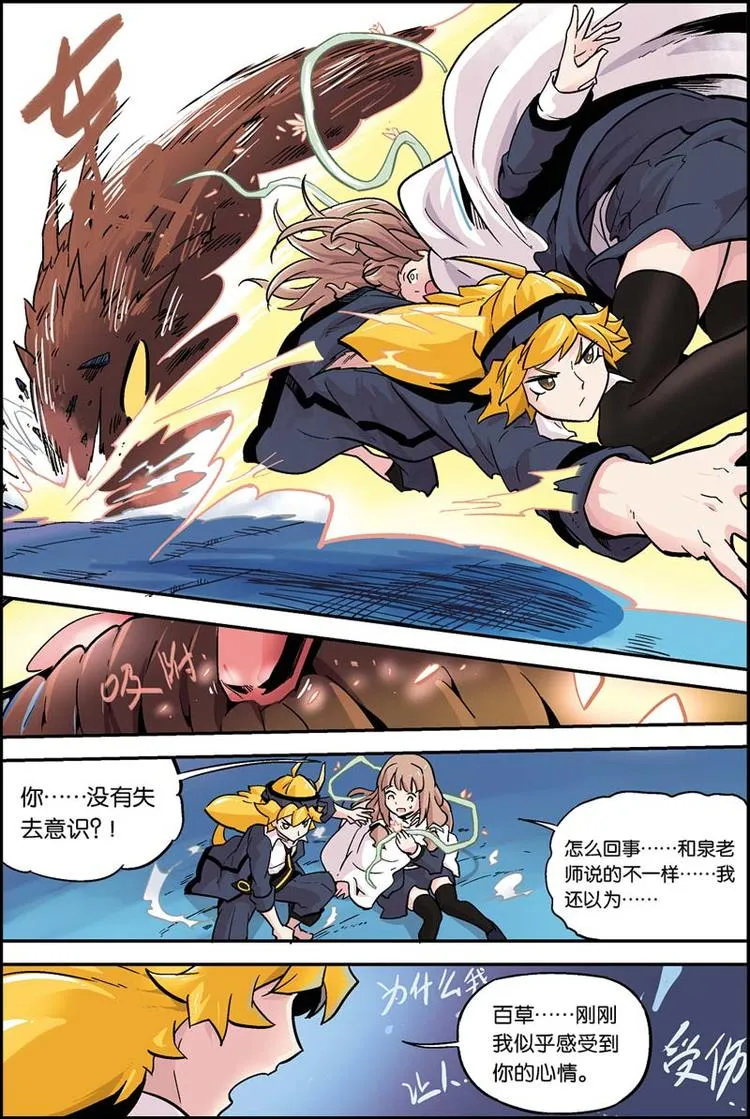 第18话 危机 第3页