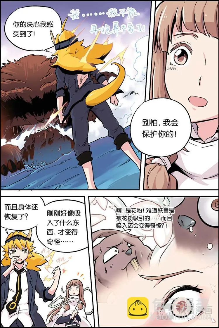 第18话 危机 第4页