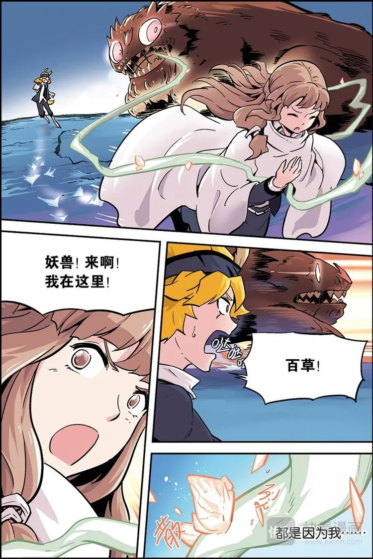 第17话 暴走 第5页