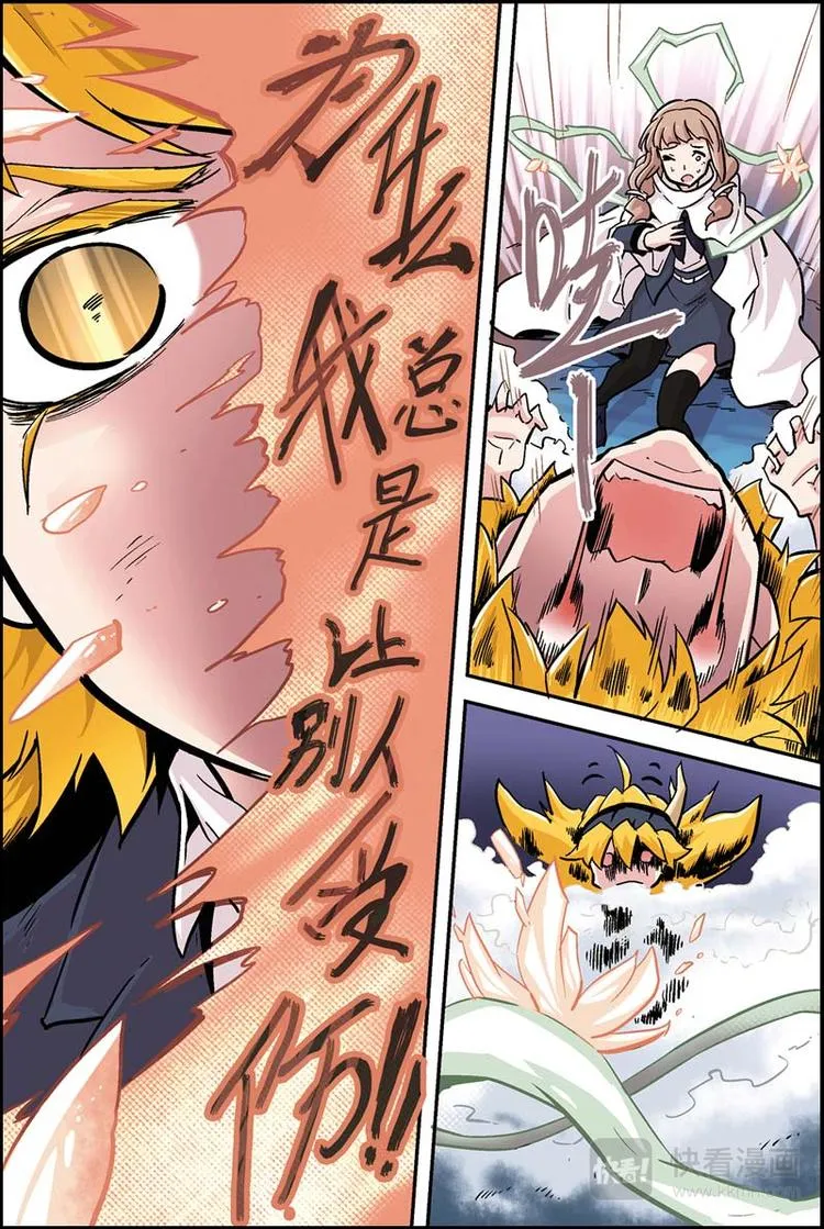 第17话 暴走 第8页