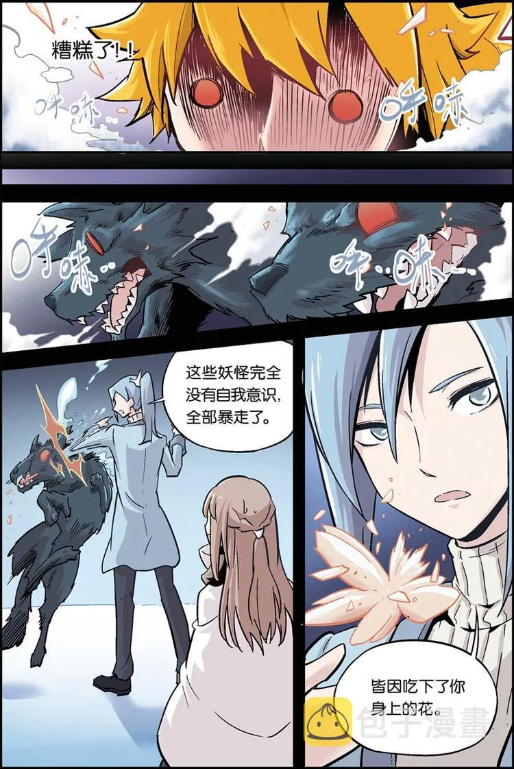 第17话 暴走 第10页