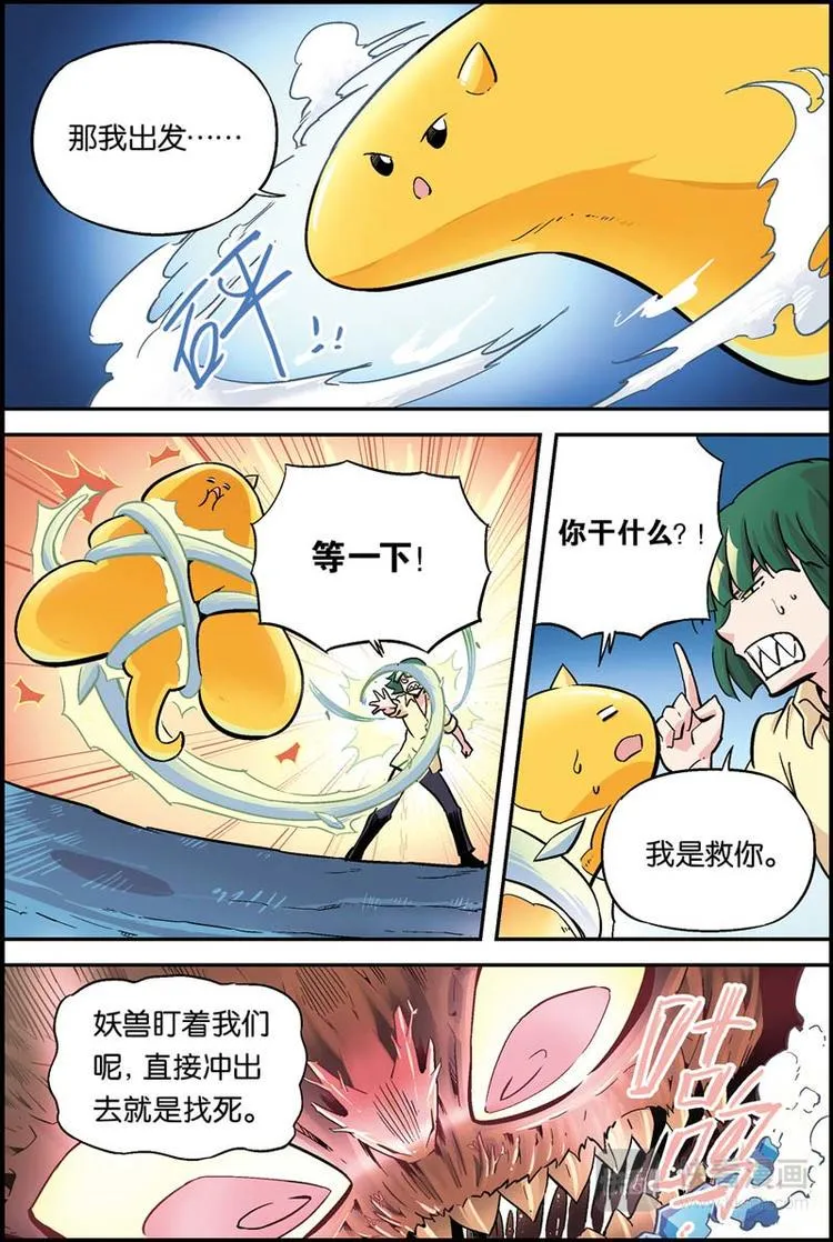 第16话 我们是朋友 第2页