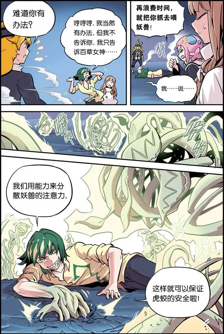 第16话 我们是朋友 第3页