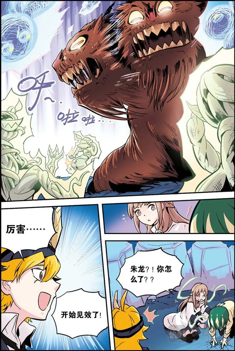 第16话 我们是朋友 第5页