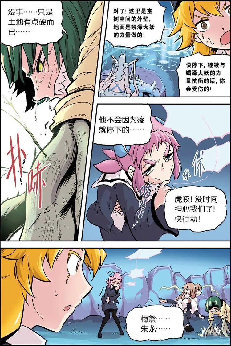 第16话 我们是朋友 第6页