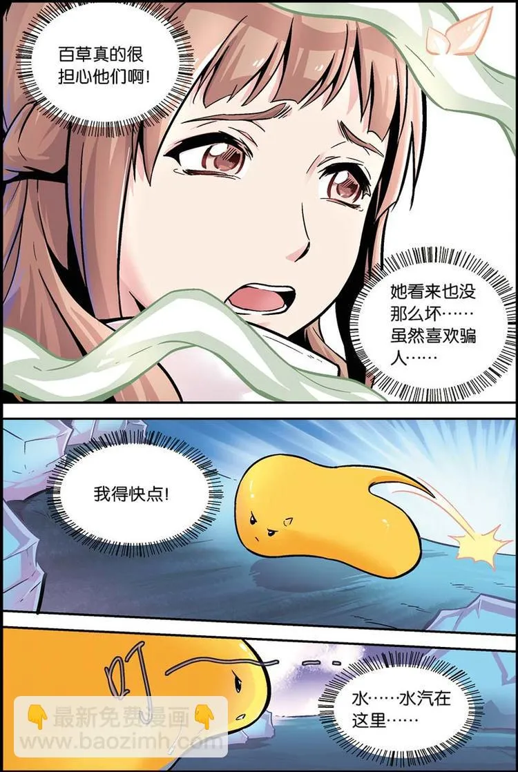 第16话 我们是朋友 第7页