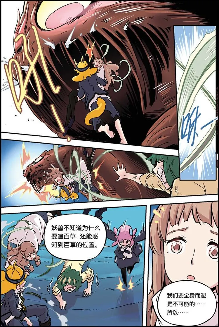 第16话 我们是朋友 第12页