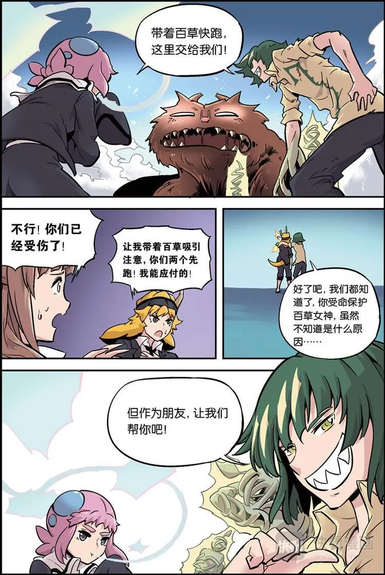 第16话 我们是朋友 第13页