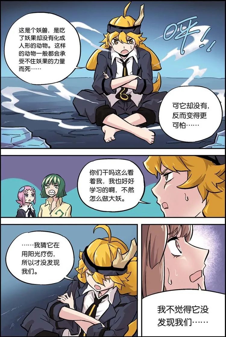 第15话 出逃 第6页