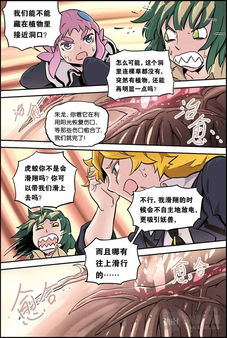 第15话 出逃 第8页