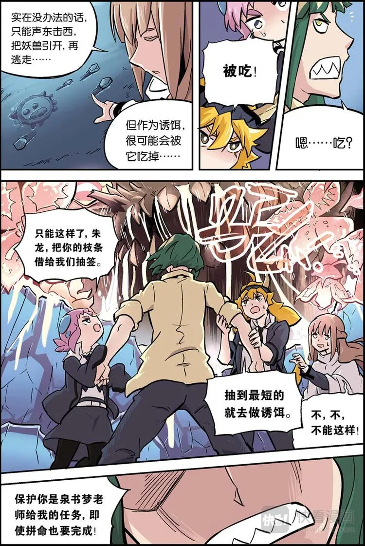 第15话 出逃 第9页