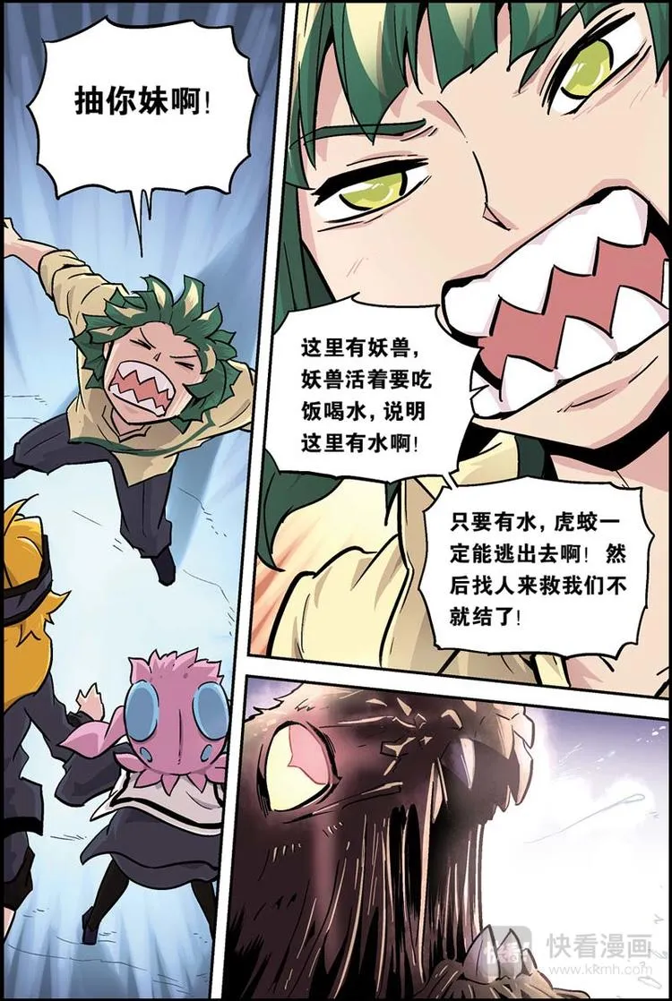 第15话 出逃 第10页
