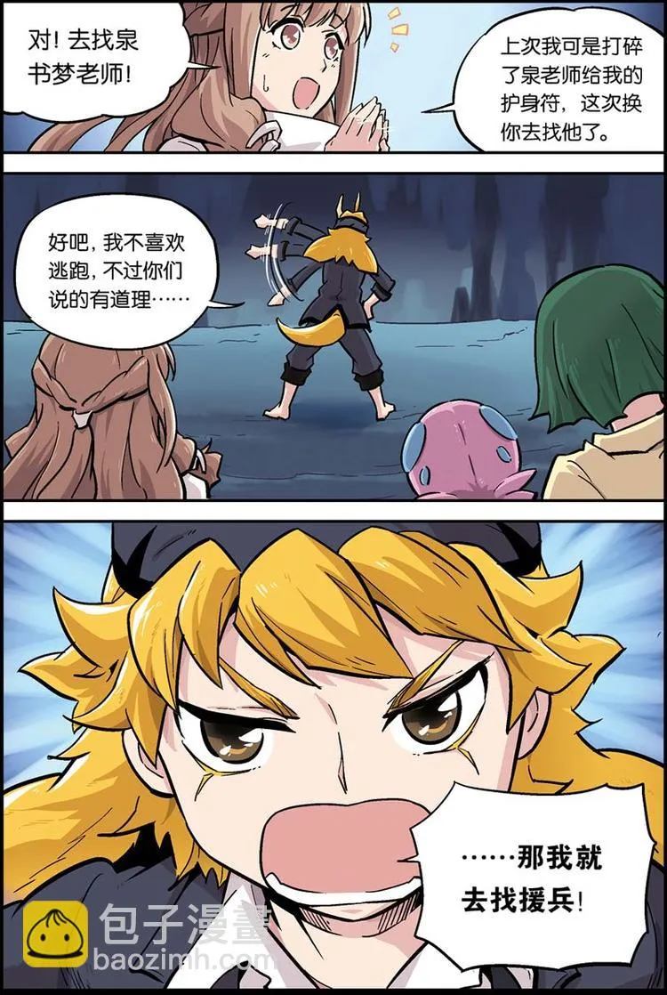 第15话 出逃 第11页