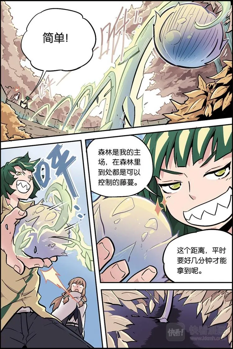 第14话 必须做到 第2页