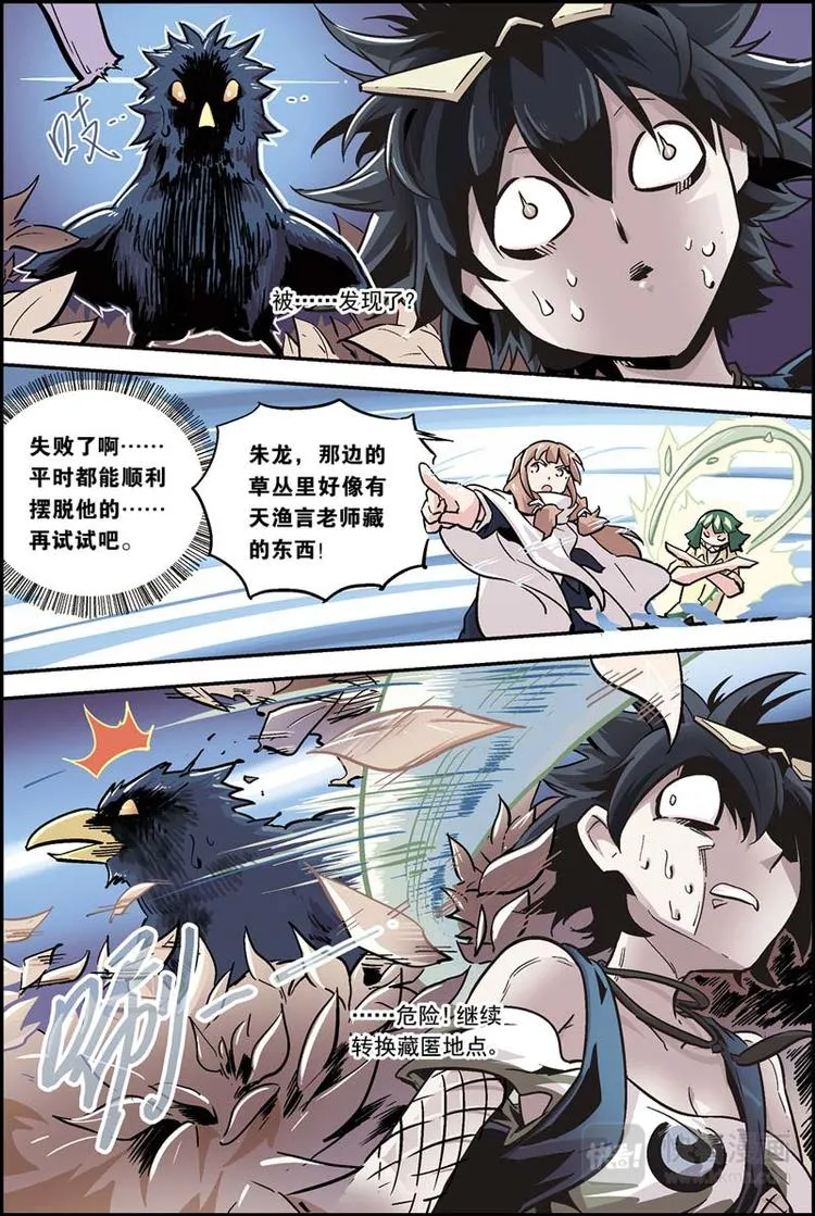 第14话 必须做到 第3页