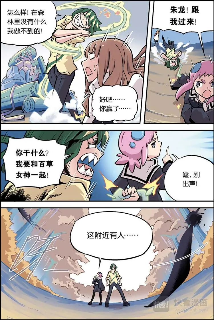 第14话 必须做到 第5页
