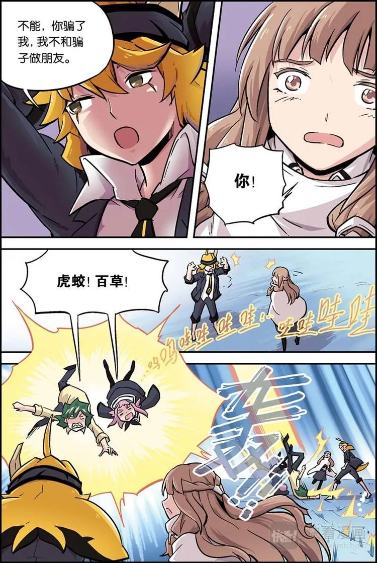 第14话 必须做到 第7页