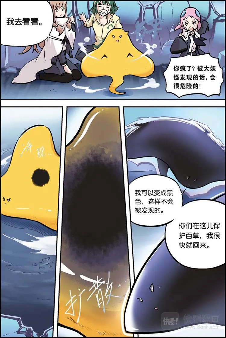 第14话 必须做到 第12页
