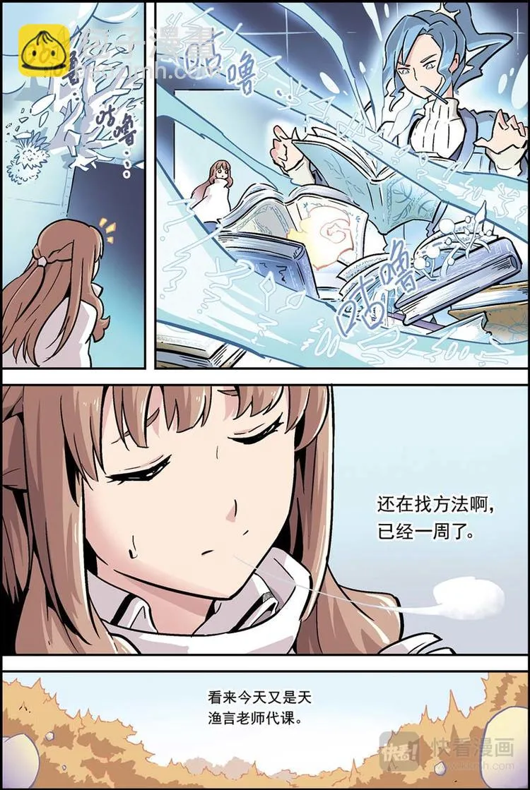 第13话 学院 第3页