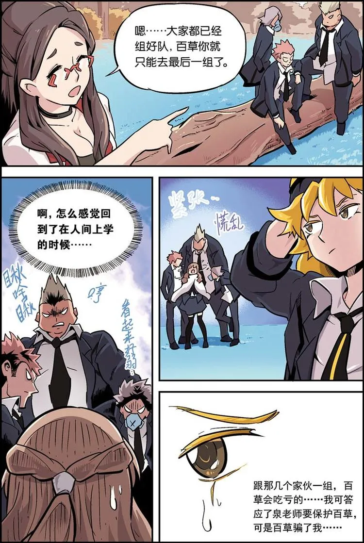 第13话 学院 第5页