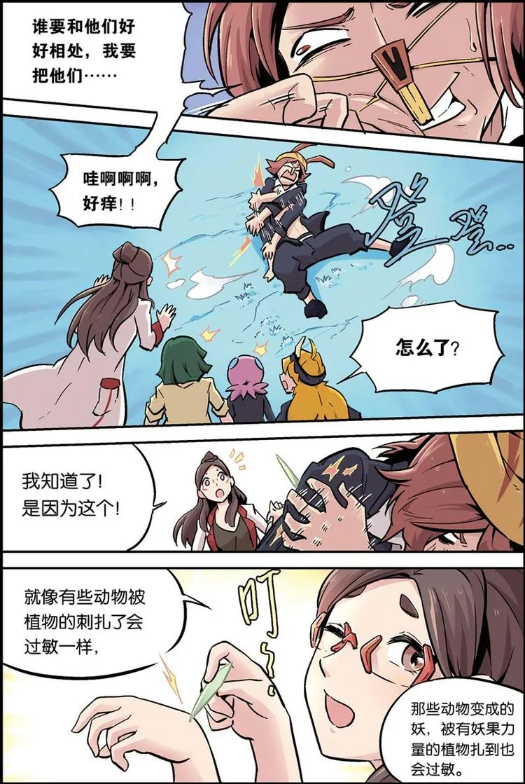 第13话 学院 第7页