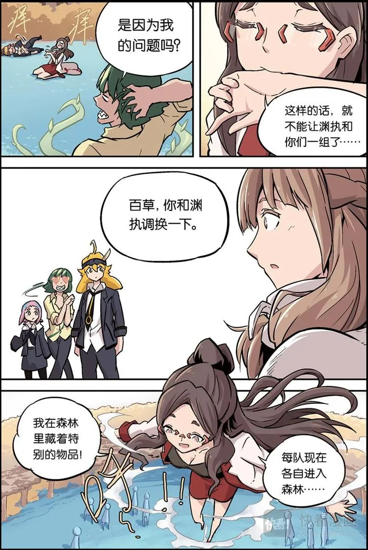 第13话 学院 第8页