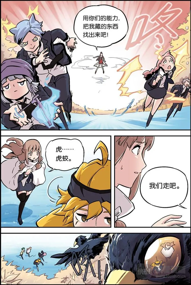 第13话 学院 第9页