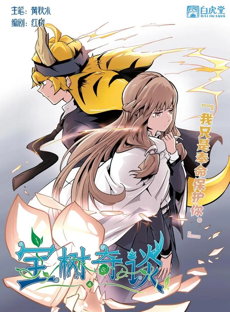 第12话 奉命保护你 第1页