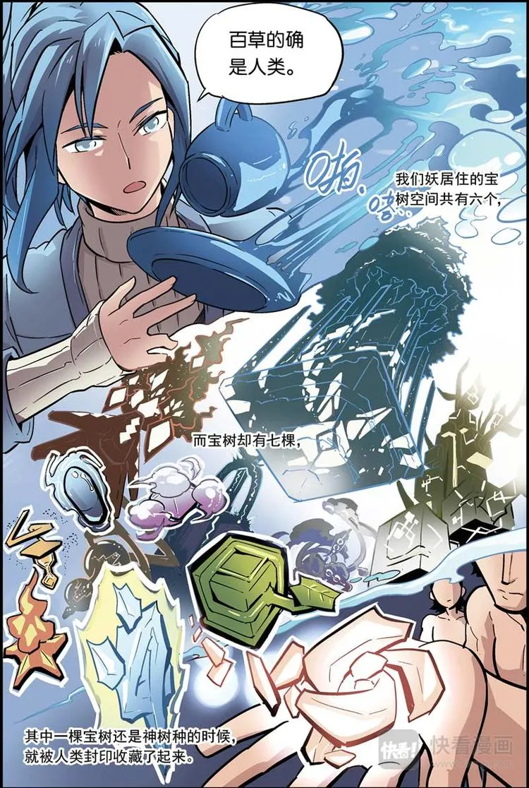 第12话 奉命保护你 第7页