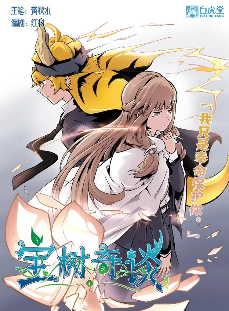第11话 坦白 第1页