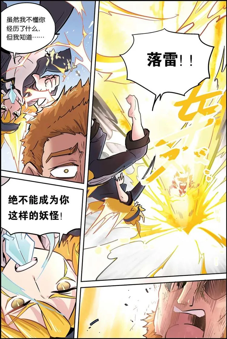 第11话 坦白 第2页