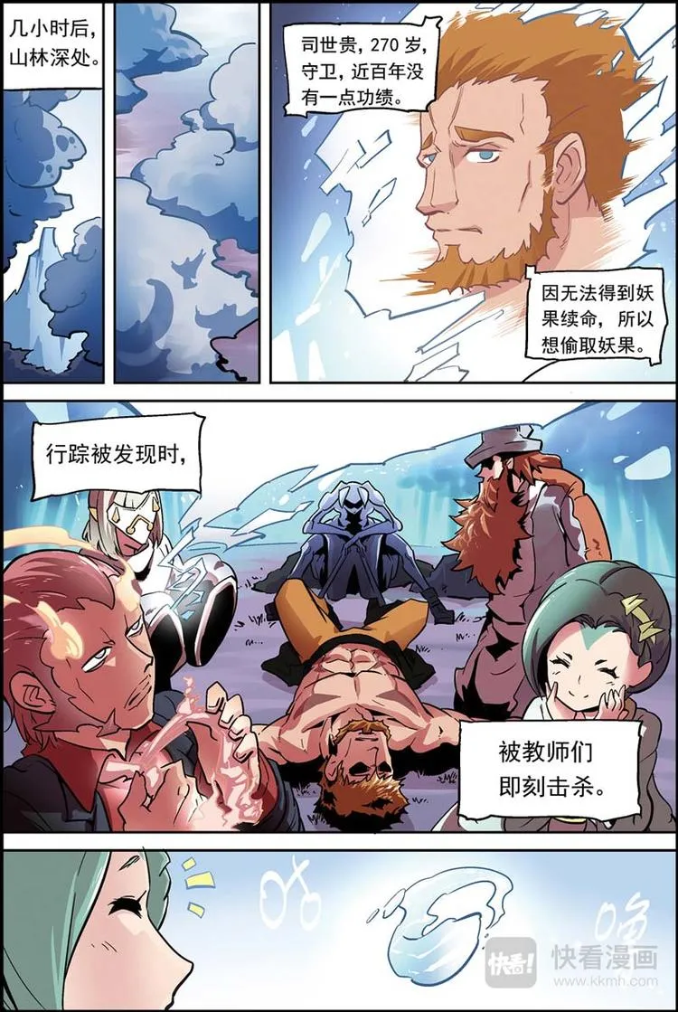 第11话 坦白 第8页