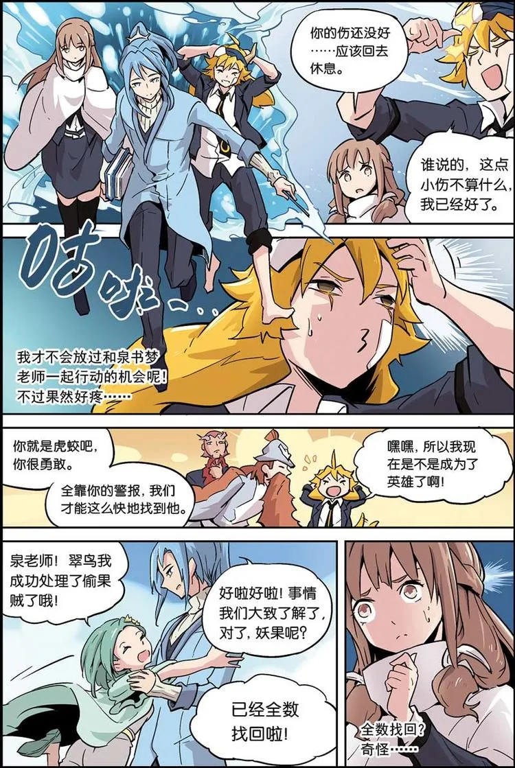 第11话 坦白 第9页