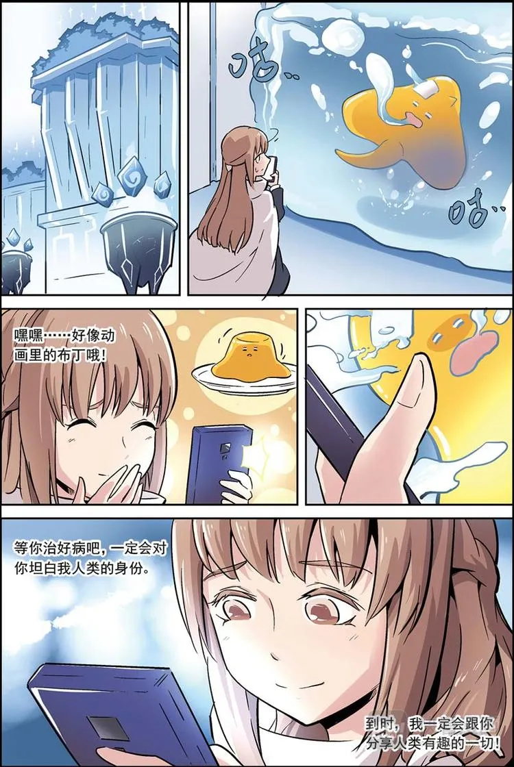 第11话 坦白 第11页