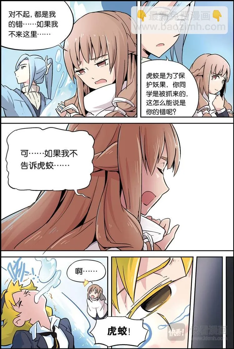 第10话 阴谋 第3页
