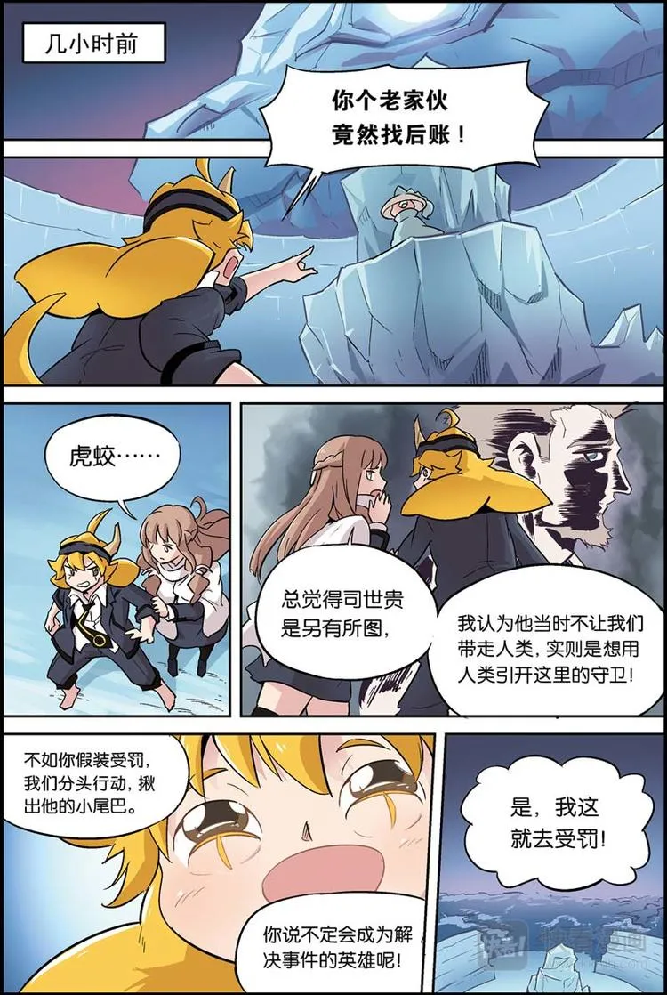 第10话 阴谋 第4页