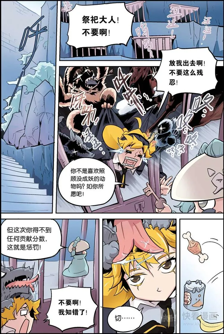 第10话 阴谋 第5页